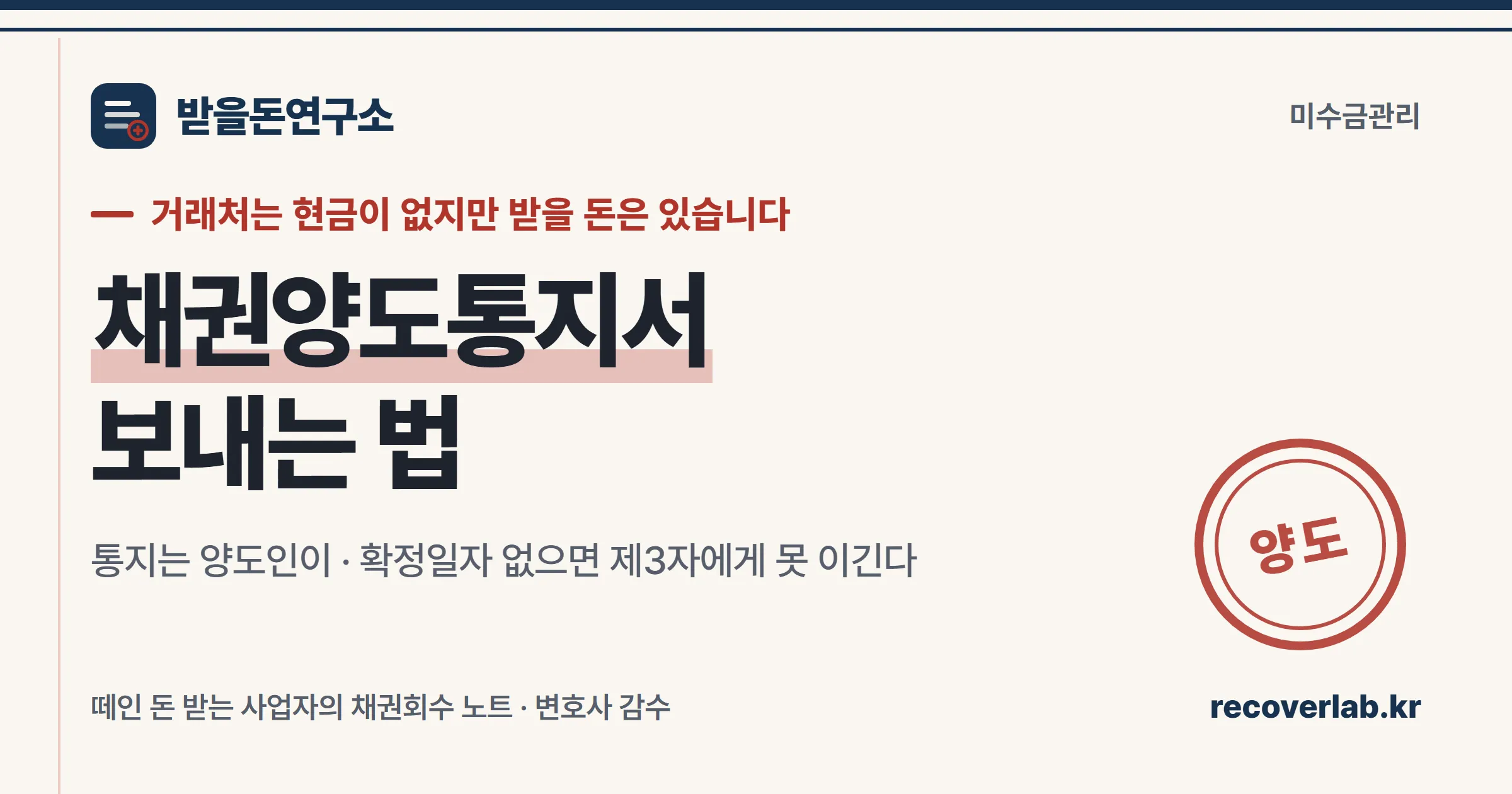 채권양도통지서 보내는 법을 정리한 표지 이미지