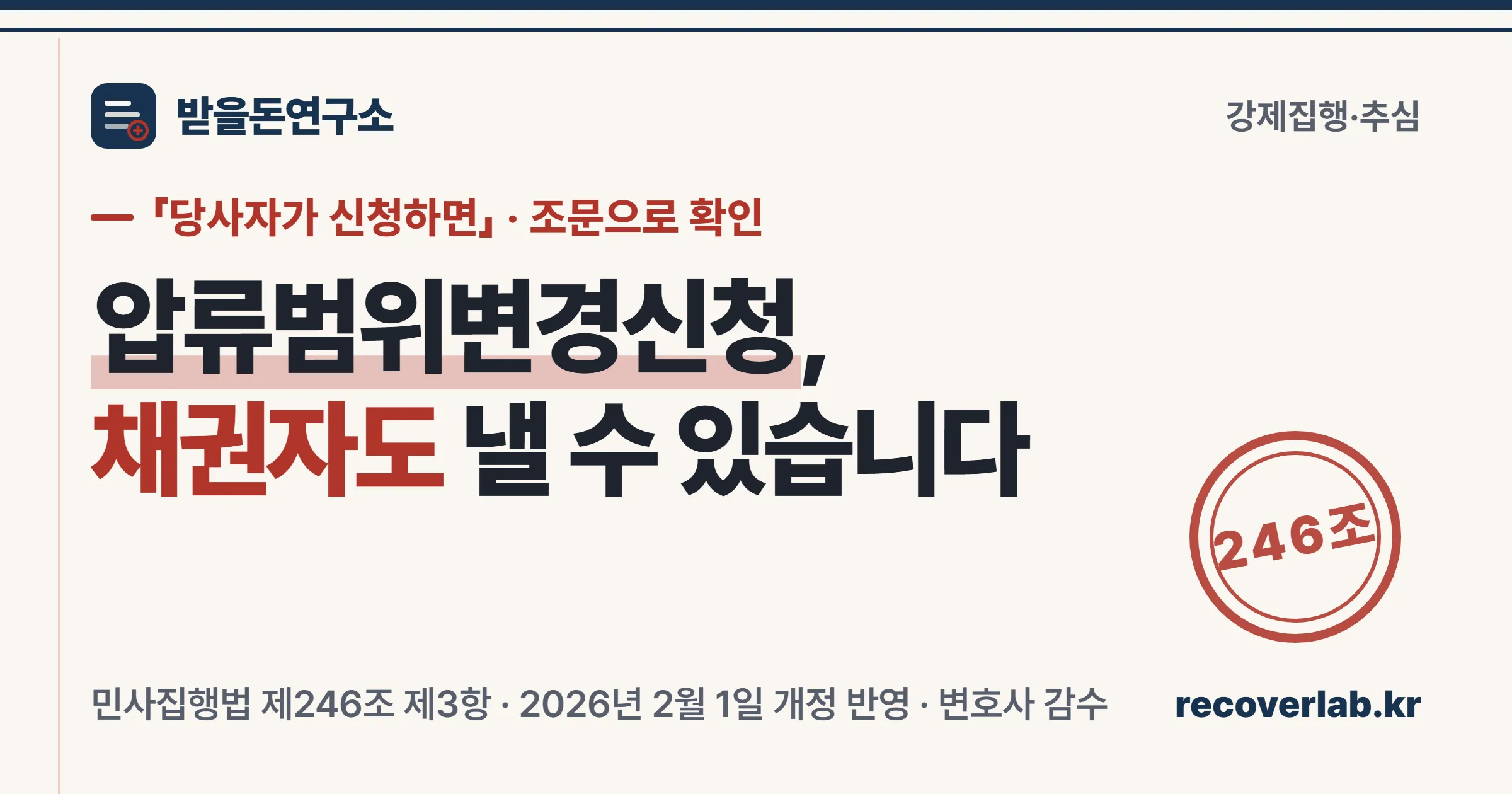 압류금지 250만원 선 위에 「당사자가 신청하면」이라는 조문 문구가 놓인 표지 이미지