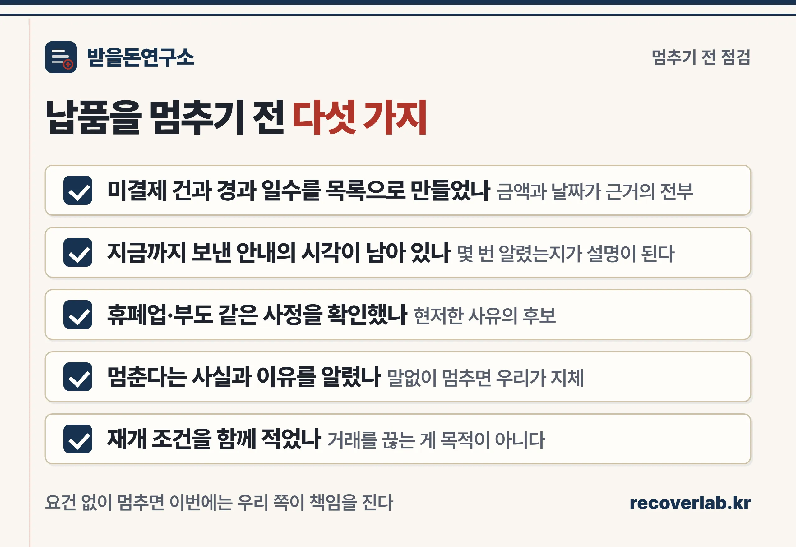 도구를 고르기 전에 확인할 다섯 가지를 정리한 체크리스트 이미지
