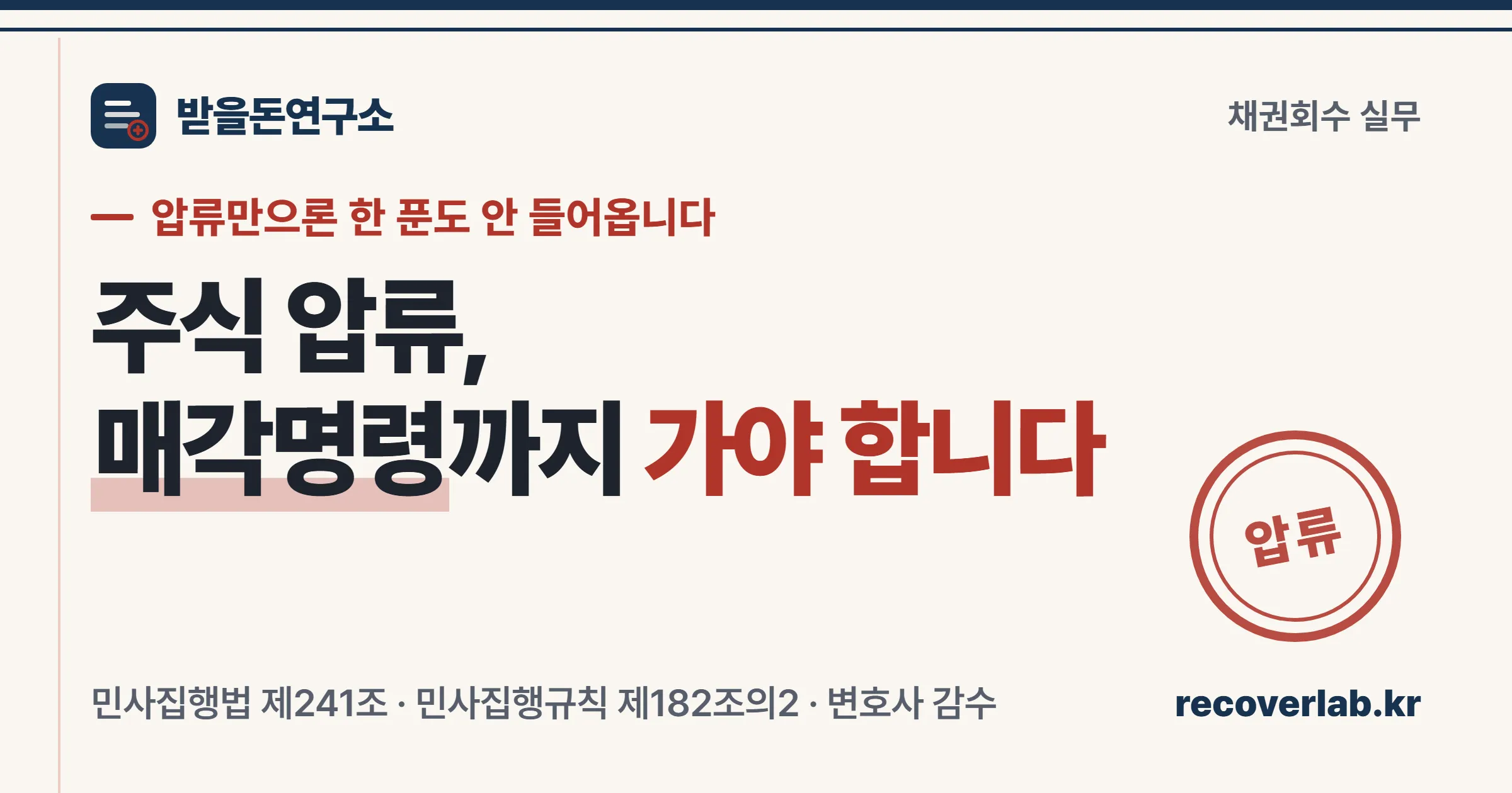 「압류」 직인이 찍힌 주식 압류 서류