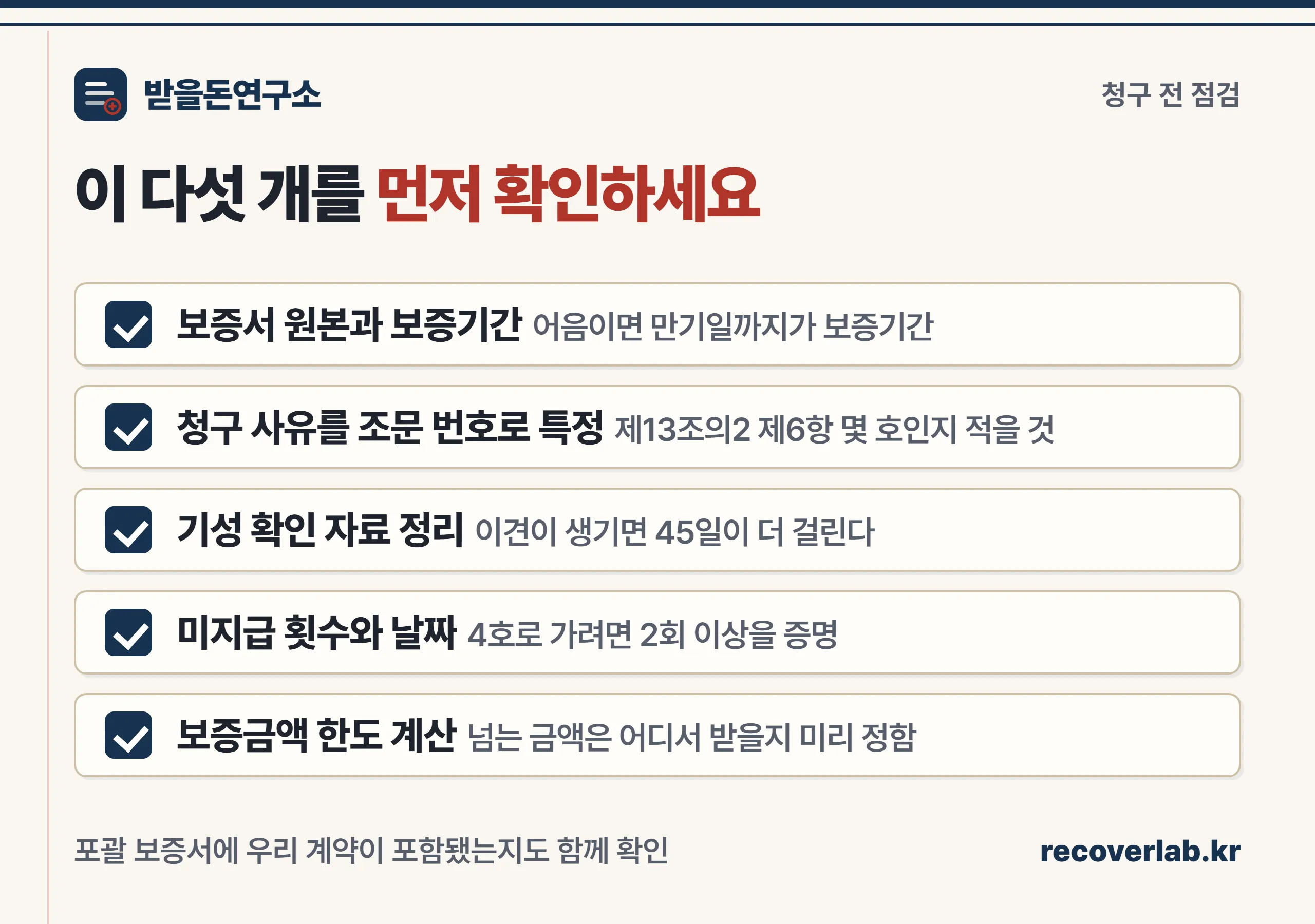 하도급대금 지급보증 청구 전 확인할 다섯 가지 체크리스트